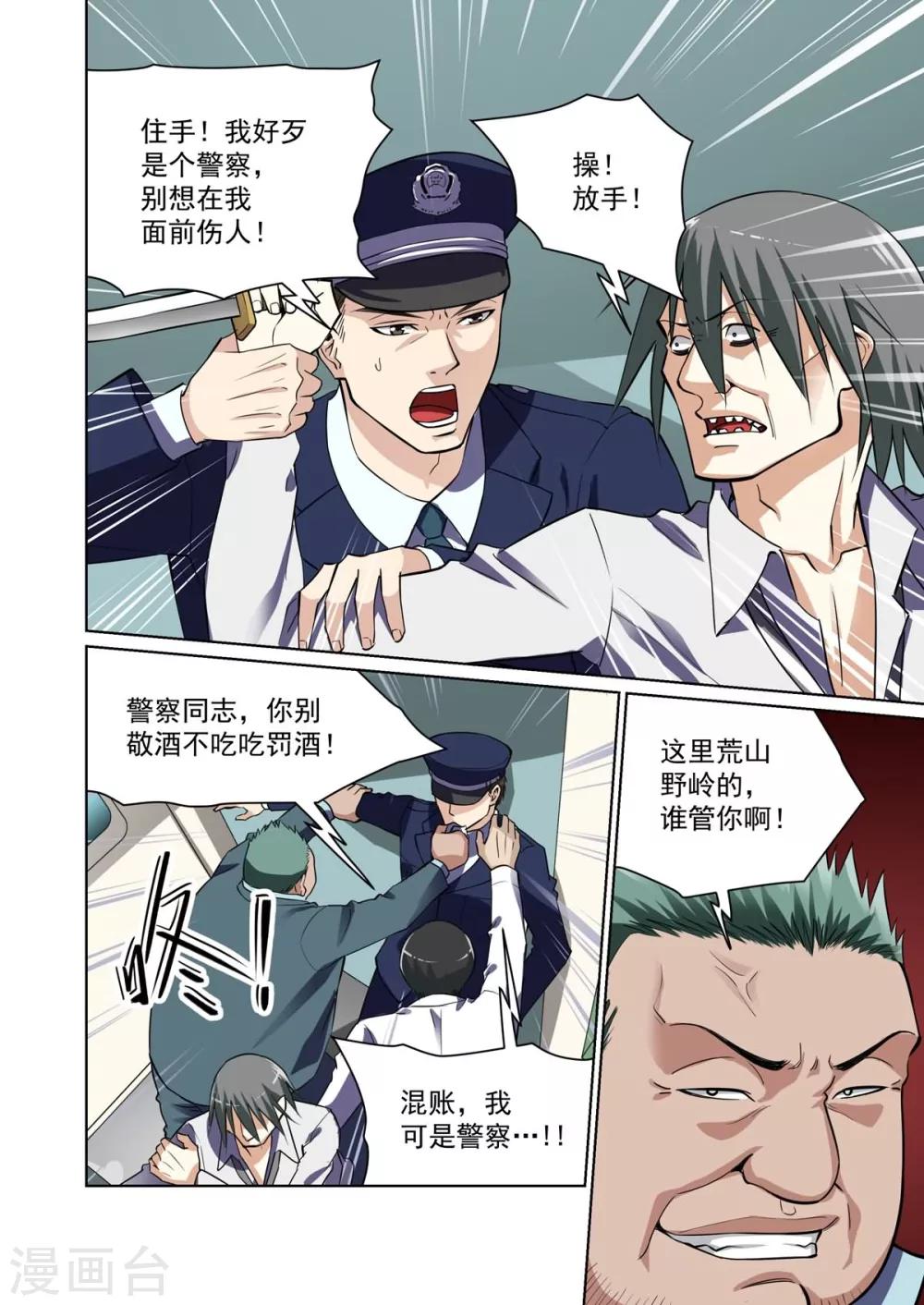 《恶魔列车》漫画最新章节第13话免费下拉式在线观看章节第【2】张图片