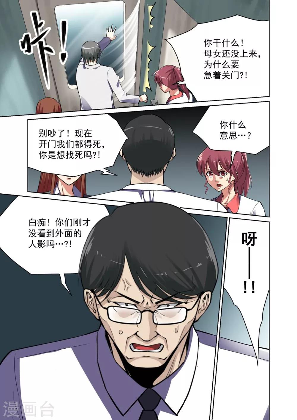 《恶魔列车》漫画最新章节第13话免费下拉式在线观看章节第【3】张图片