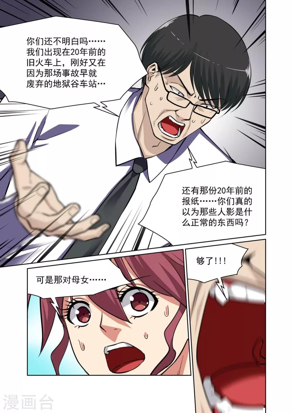 《恶魔列车》漫画最新章节第13话免费下拉式在线观看章节第【7】张图片