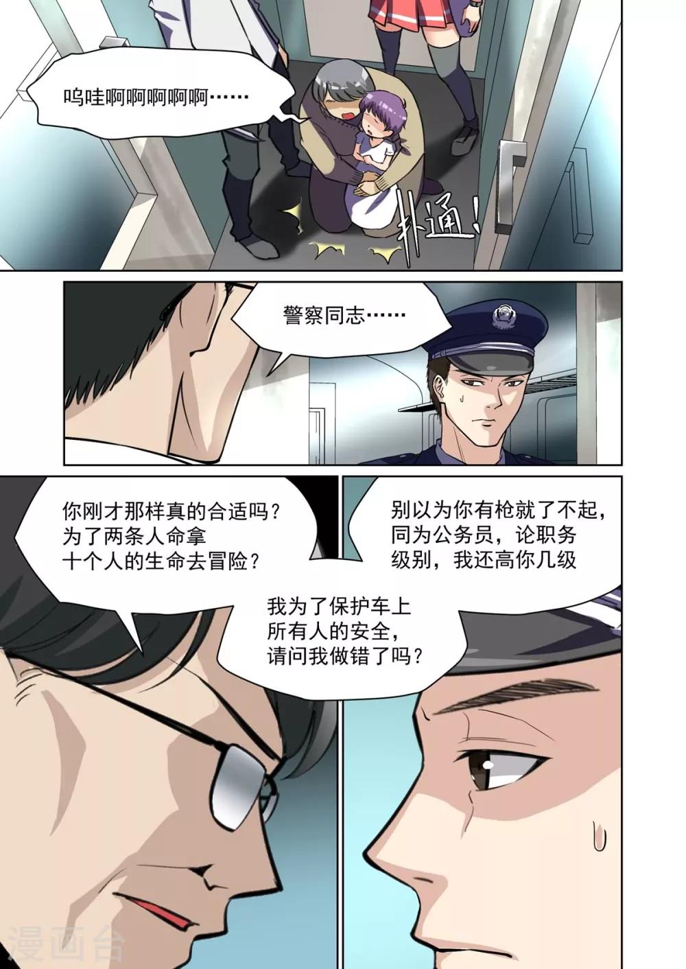 《恶魔列车》漫画最新章节第14话免费下拉式在线观看章节第【7】张图片