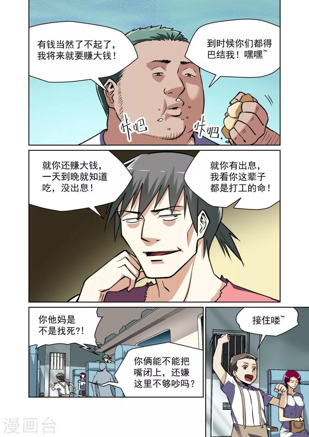 《恶魔列车》漫画最新章节第15话免费下拉式在线观看章节第【4】张图片