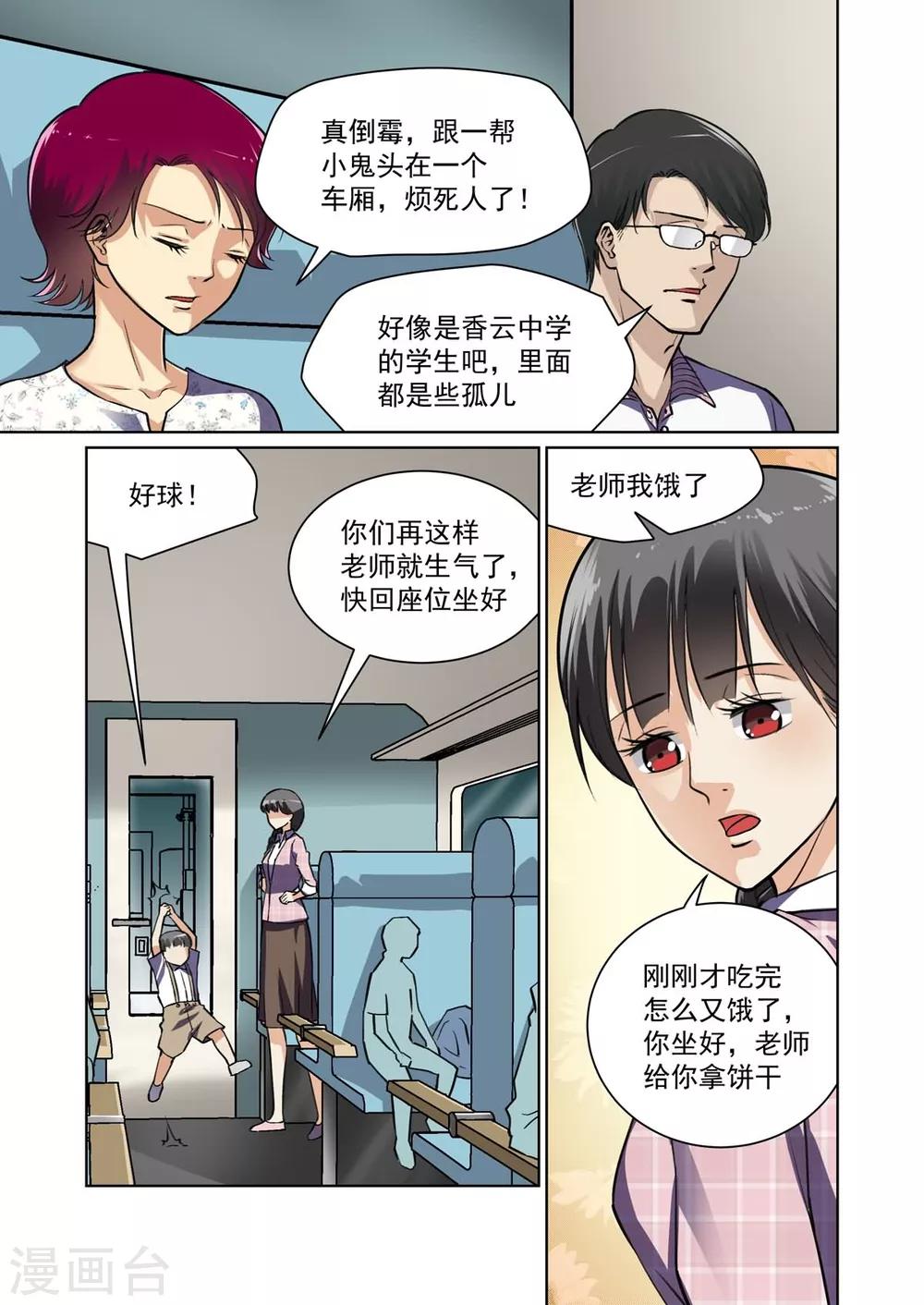 《恶魔列车》漫画最新章节第15话免费下拉式在线观看章节第【5】张图片