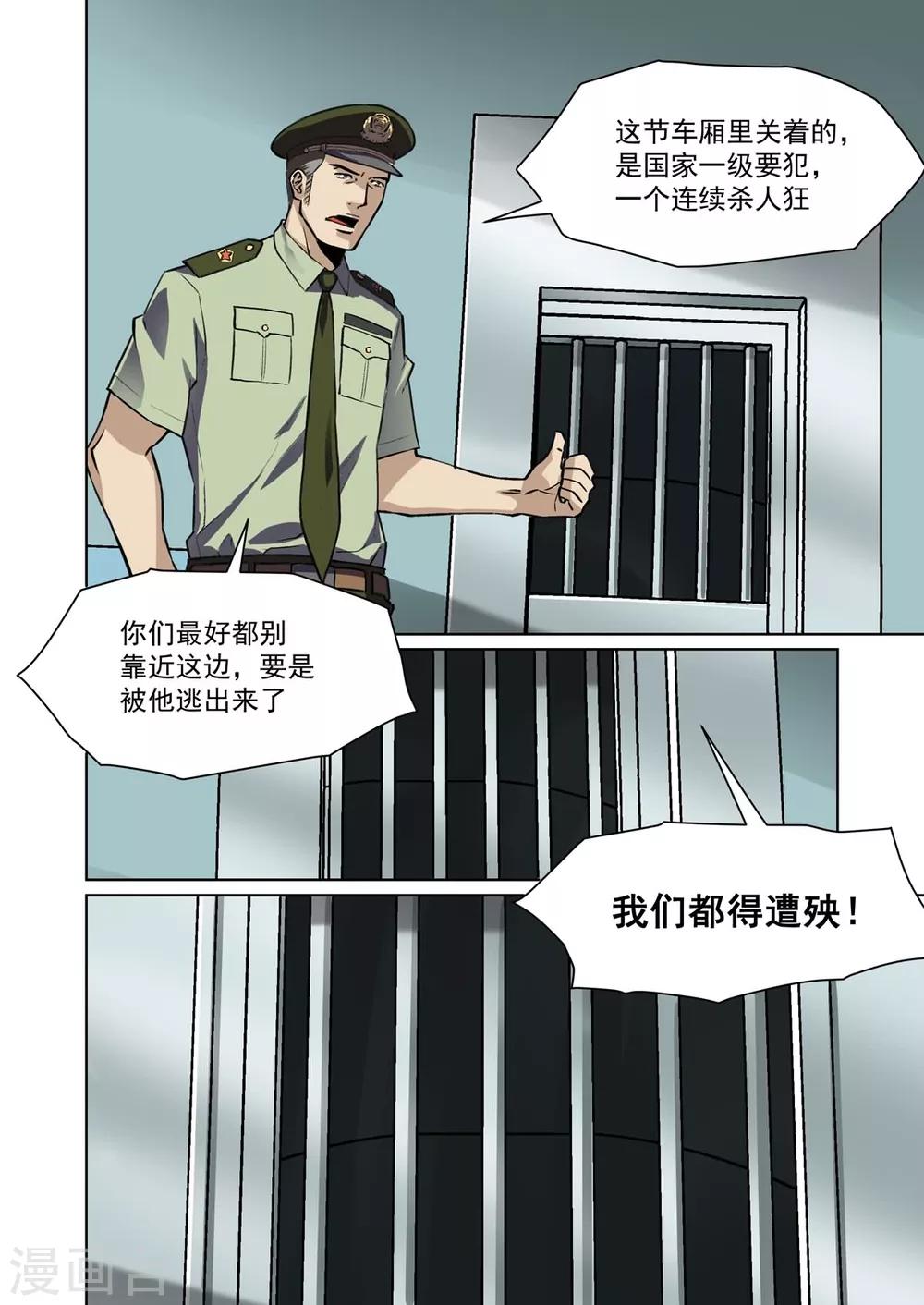 《恶魔列车》漫画最新章节第15话免费下拉式在线观看章节第【8】张图片