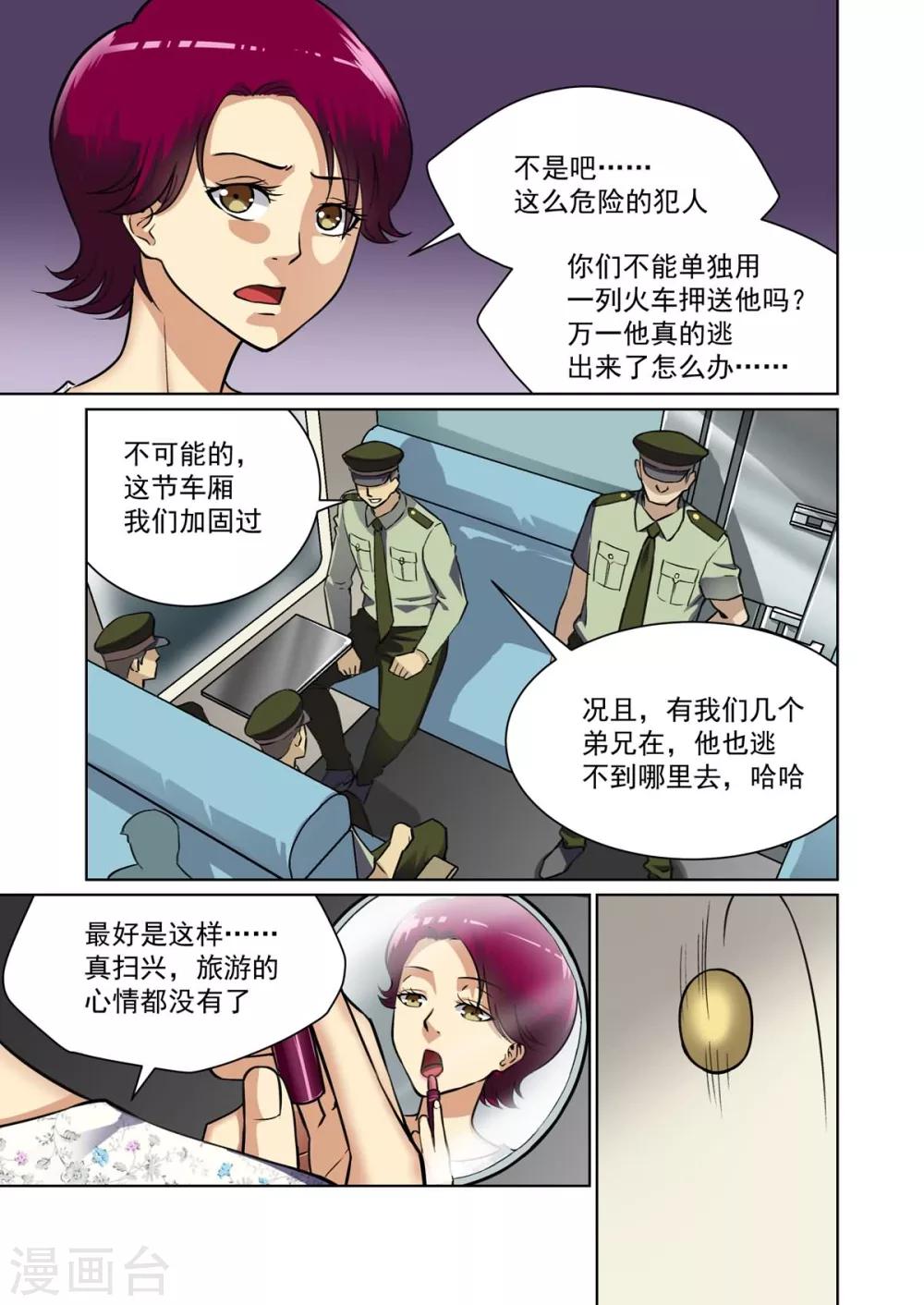 《恶魔列车》漫画最新章节第16话免费下拉式在线观看章节第【1】张图片