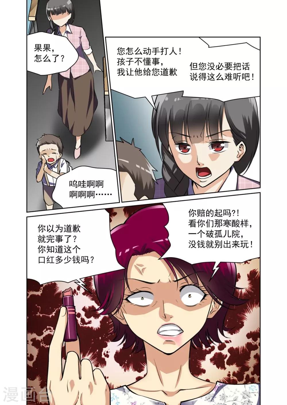 《恶魔列车》漫画最新章节第16话免费下拉式在线观看章节第【4】张图片