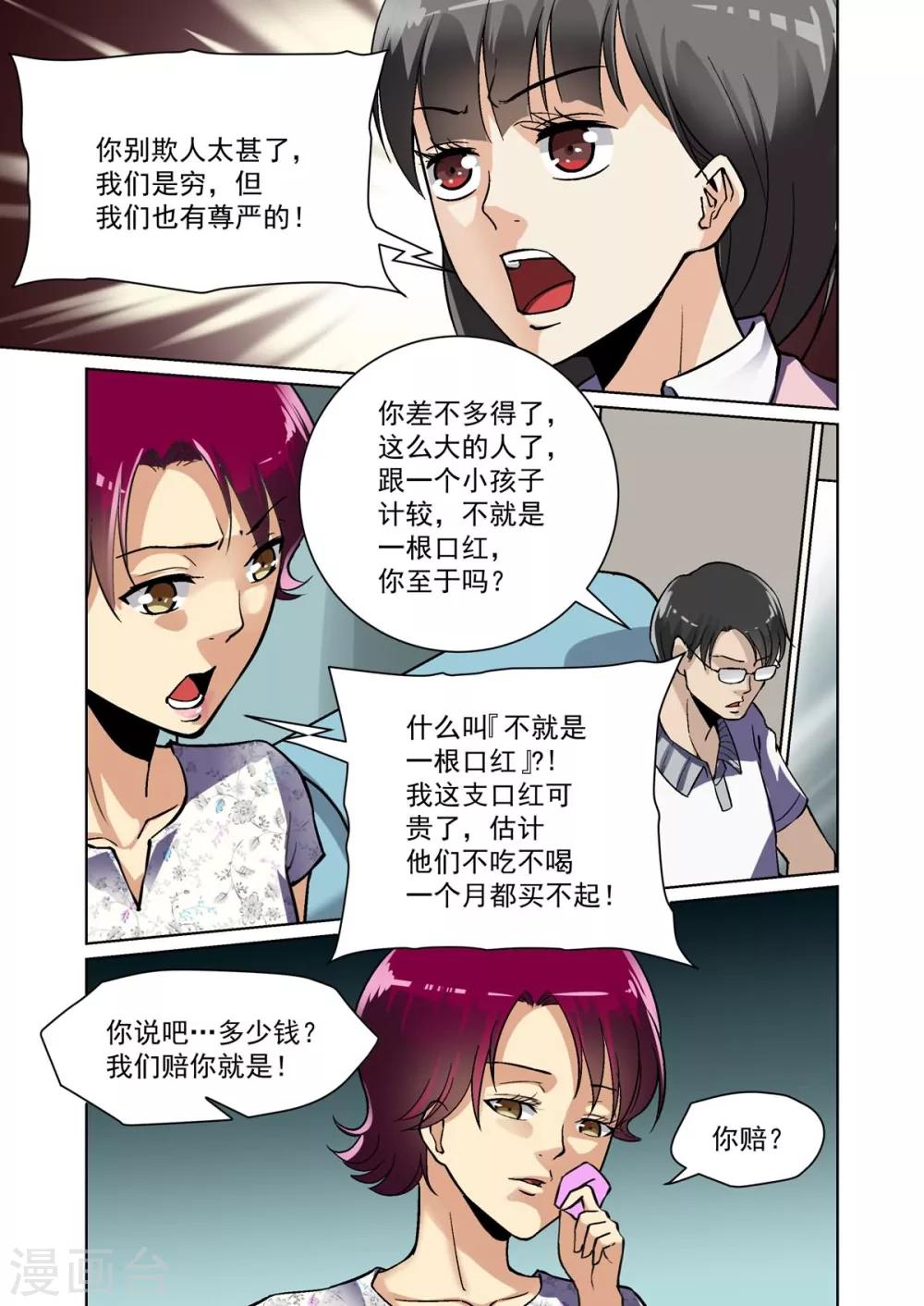 《恶魔列车》漫画最新章节第16话免费下拉式在线观看章节第【5】张图片