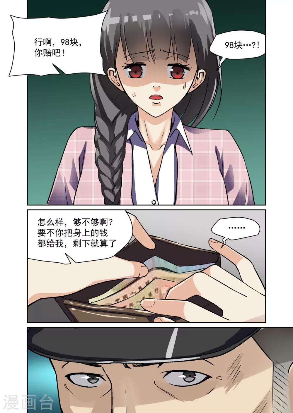 《恶魔列车》漫画最新章节第16话免费下拉式在线观看章节第【6】张图片