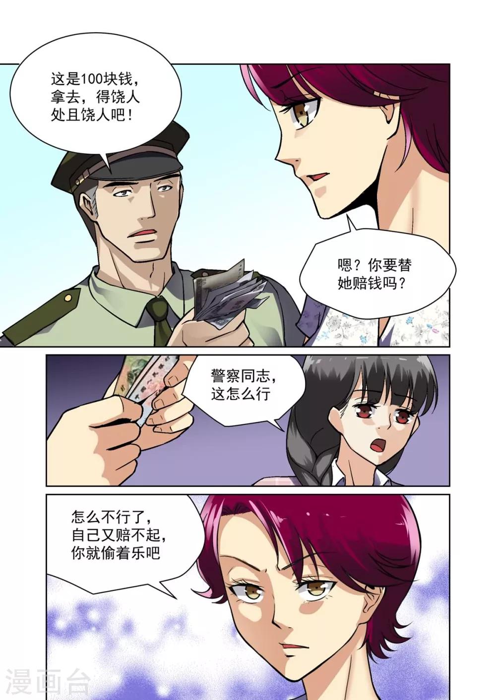 《恶魔列车》漫画最新章节第16话免费下拉式在线观看章节第【7】张图片