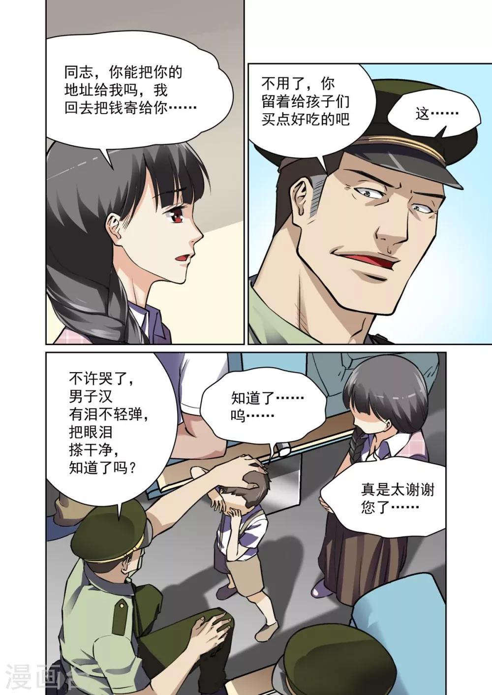 《恶魔列车》漫画最新章节第16话免费下拉式在线观看章节第【8】张图片