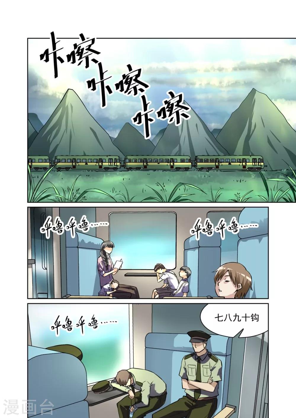 《恶魔列车》漫画最新章节第17话免费下拉式在线观看章节第【2】张图片