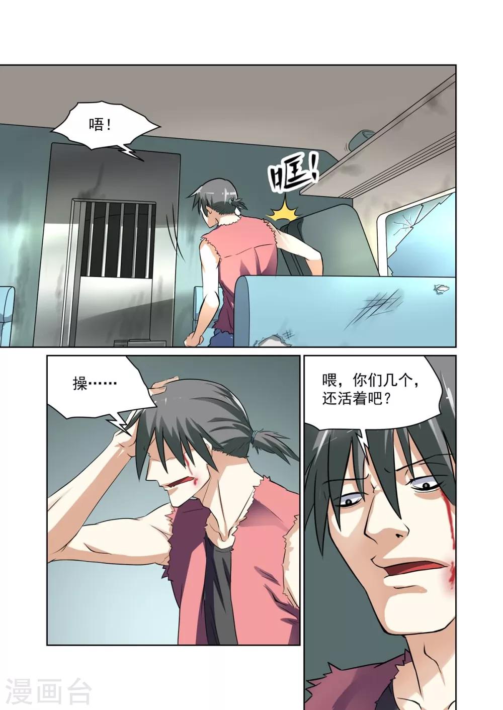 《恶魔列车》漫画最新章节第18话免费下拉式在线观看章节第【2】张图片