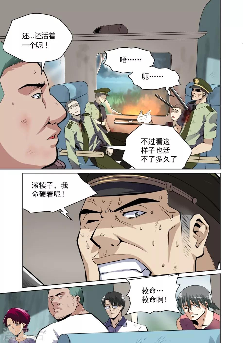 《恶魔列车》漫画最新章节第18话免费下拉式在线观看章节第【6】张图片