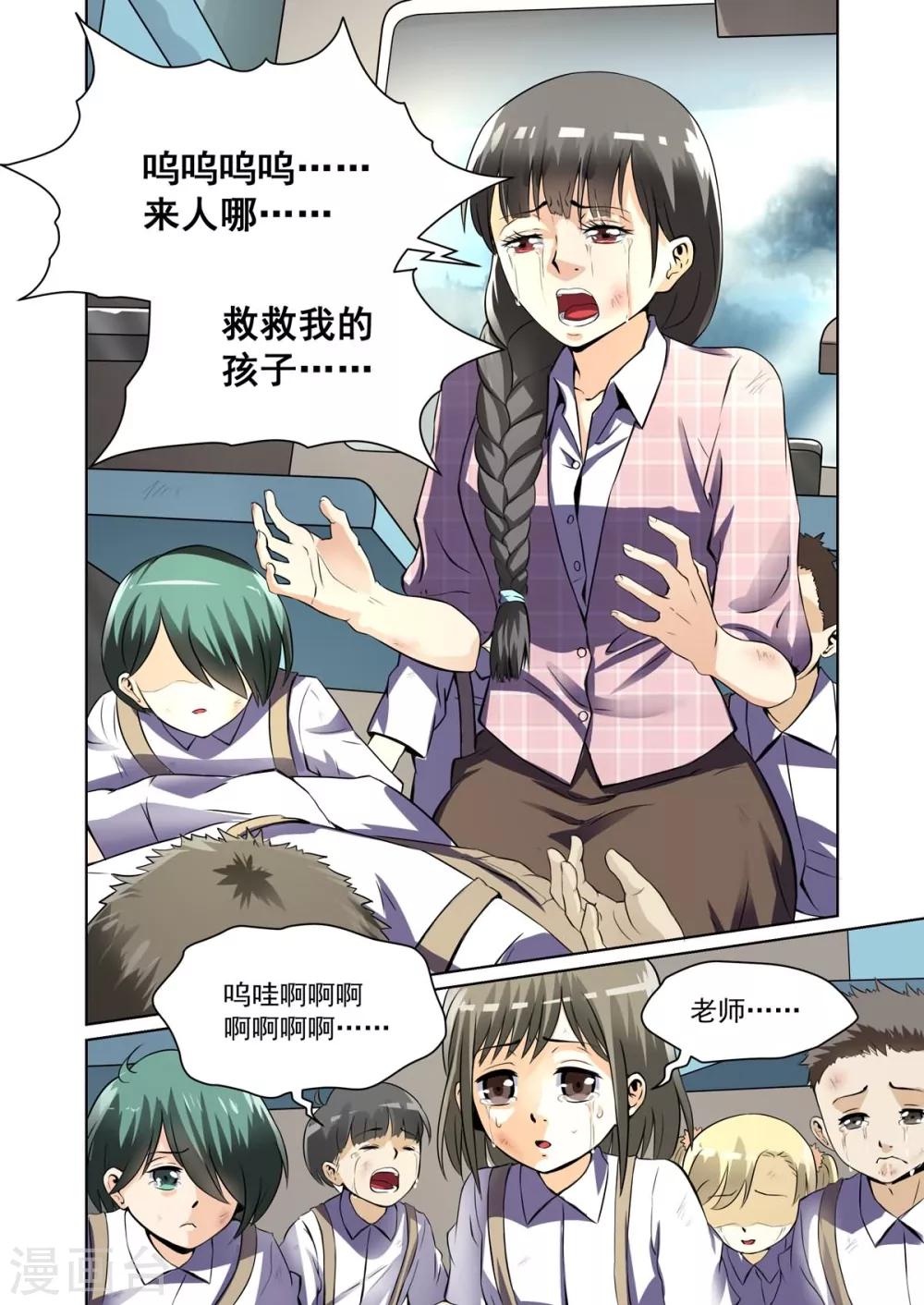 《恶魔列车》漫画最新章节第18话免费下拉式在线观看章节第【7】张图片