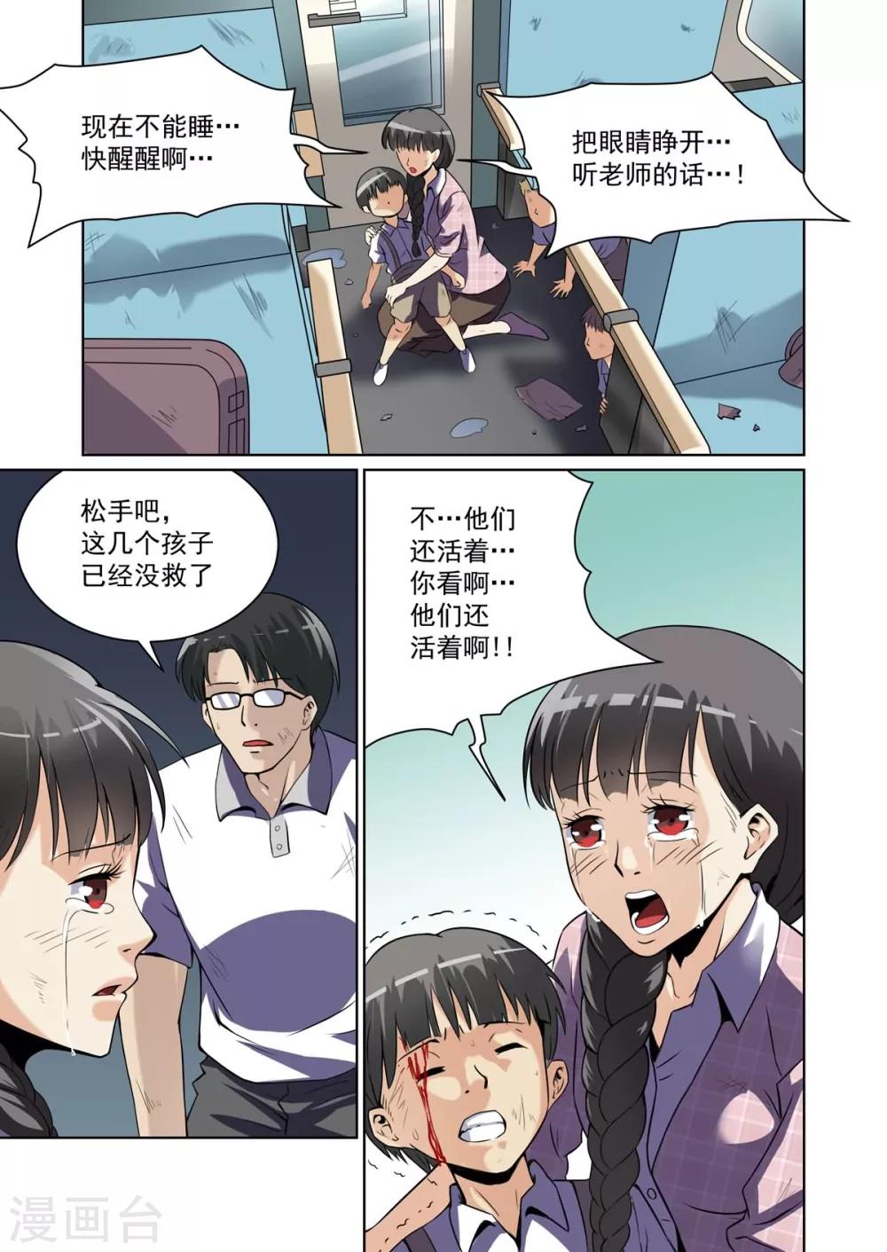 《恶魔列车》漫画最新章节第19话免费下拉式在线观看章节第【1】张图片