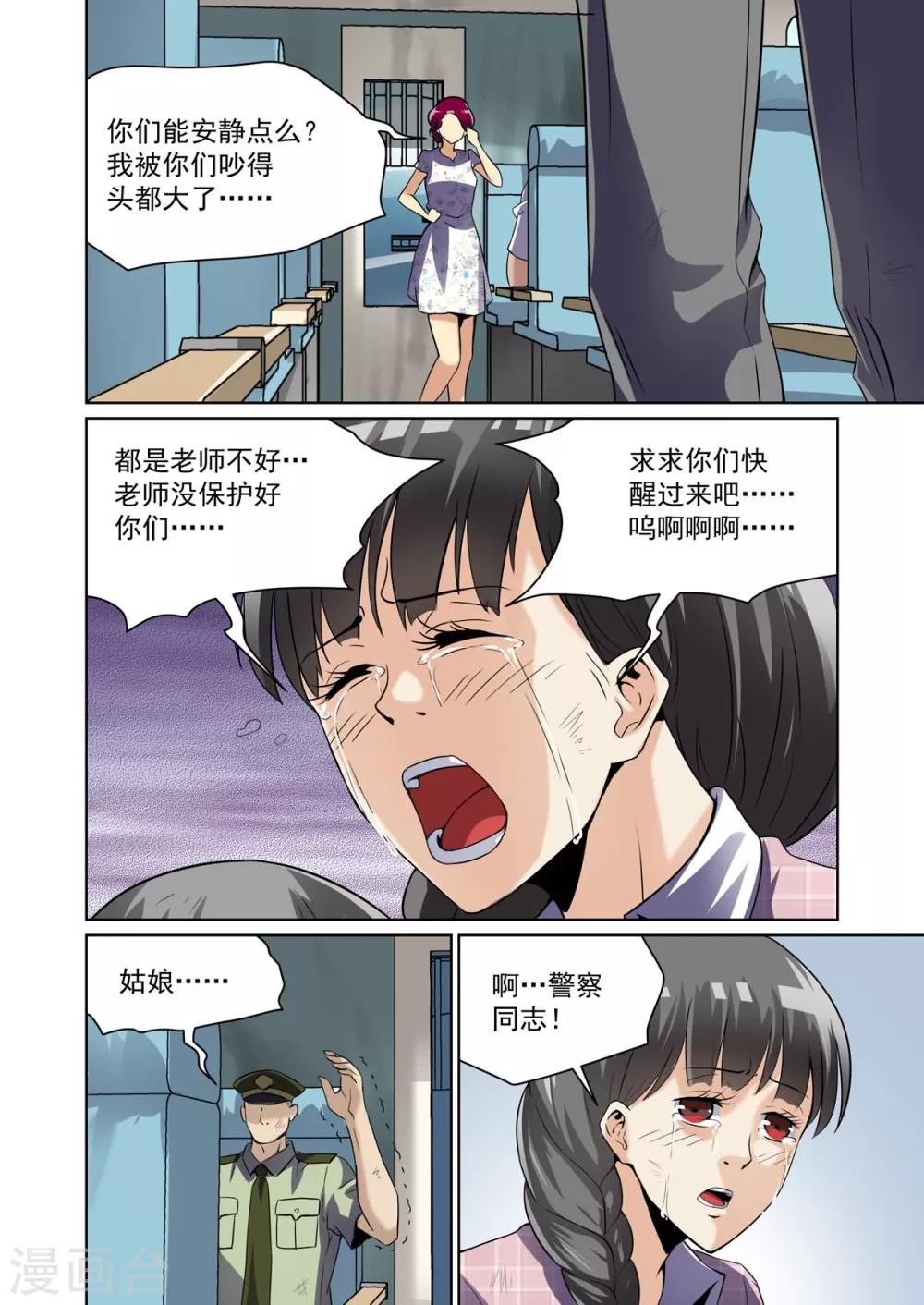 《恶魔列车》漫画最新章节第19话免费下拉式在线观看章节第【2】张图片