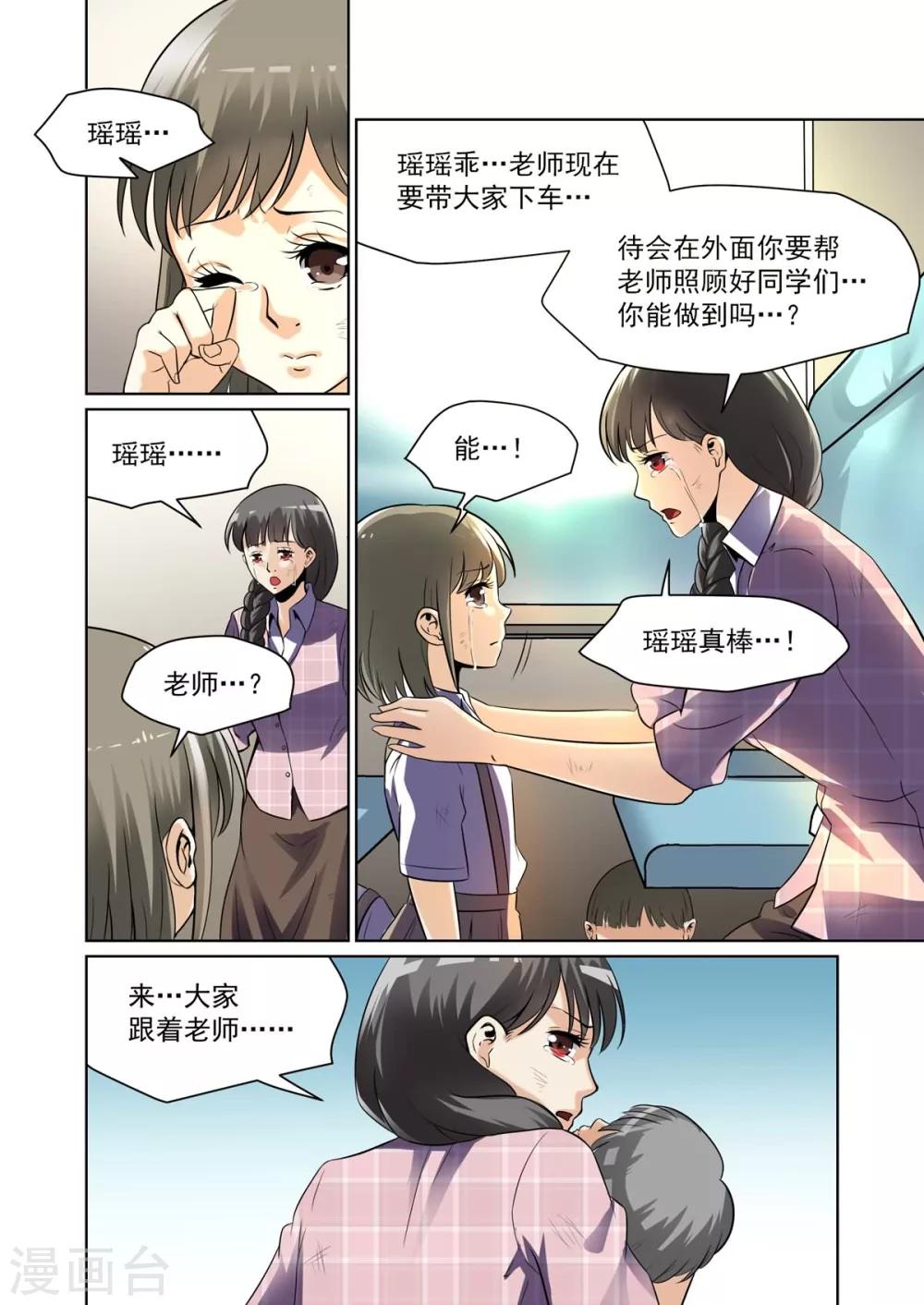 《恶魔列车》漫画最新章节第19话免费下拉式在线观看章节第【4】张图片