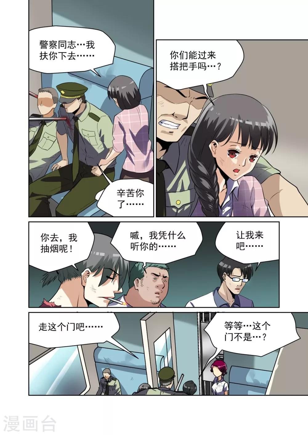 《恶魔列车》漫画最新章节第19话免费下拉式在线观看章节第【6】张图片