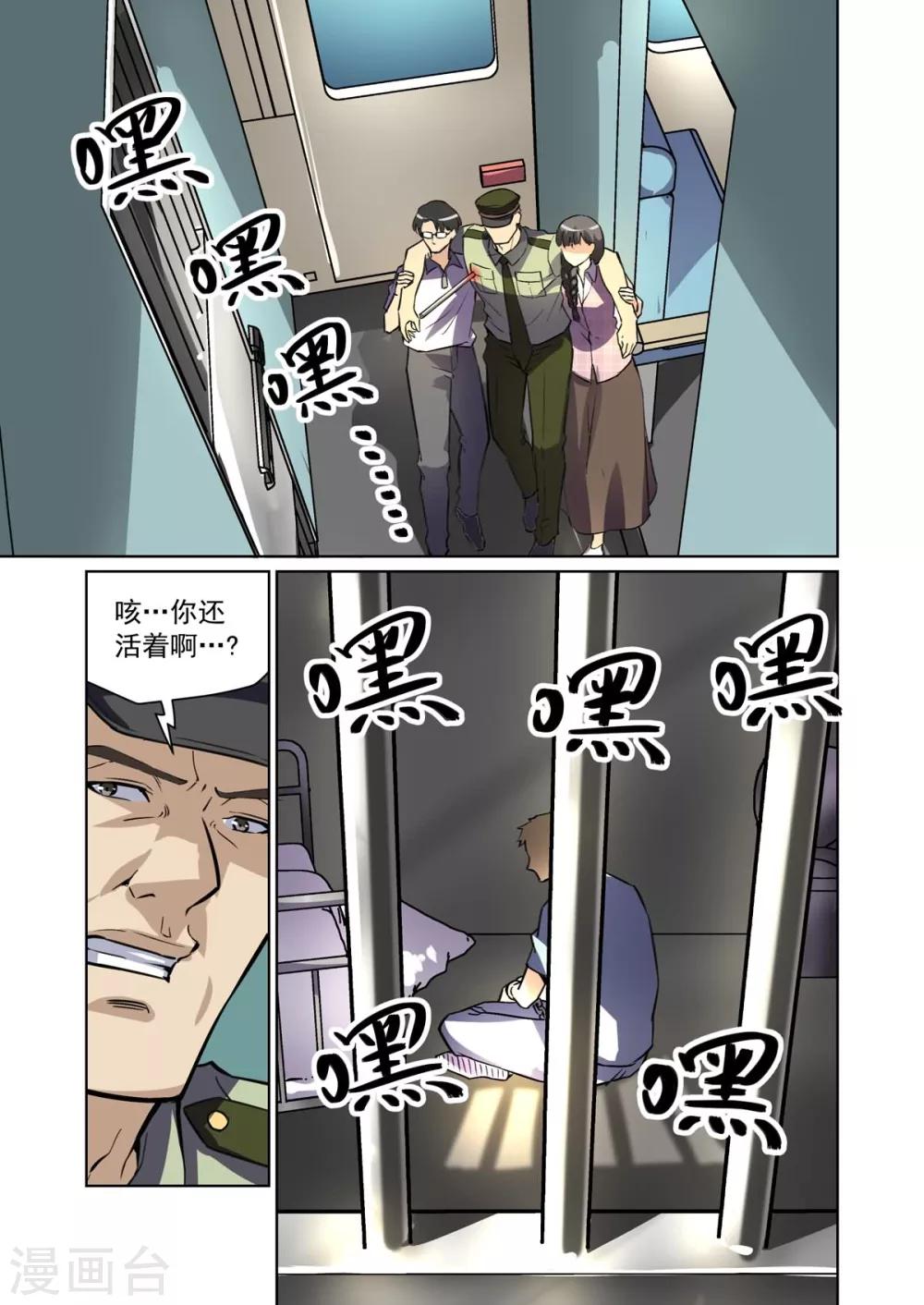 《恶魔列车》漫画最新章节第19话免费下拉式在线观看章节第【7】张图片