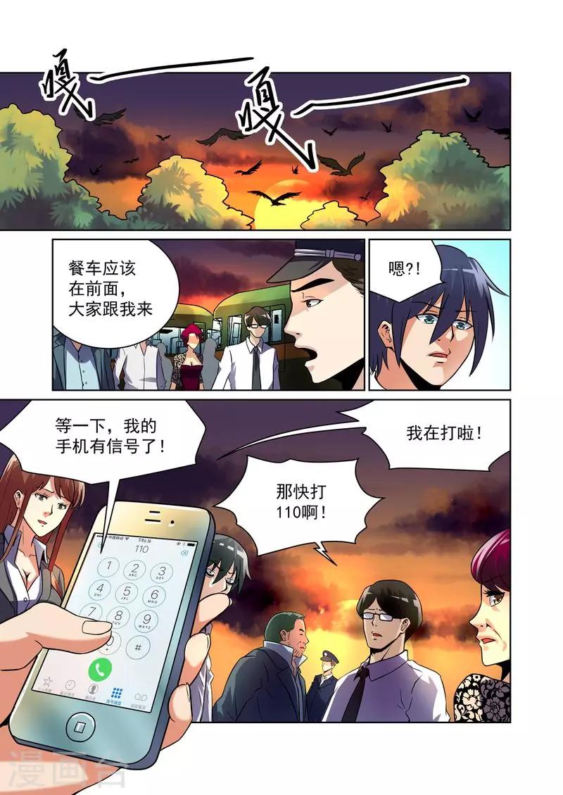 《恶魔列车》漫画最新章节第21话免费下拉式在线观看章节第【1】张图片