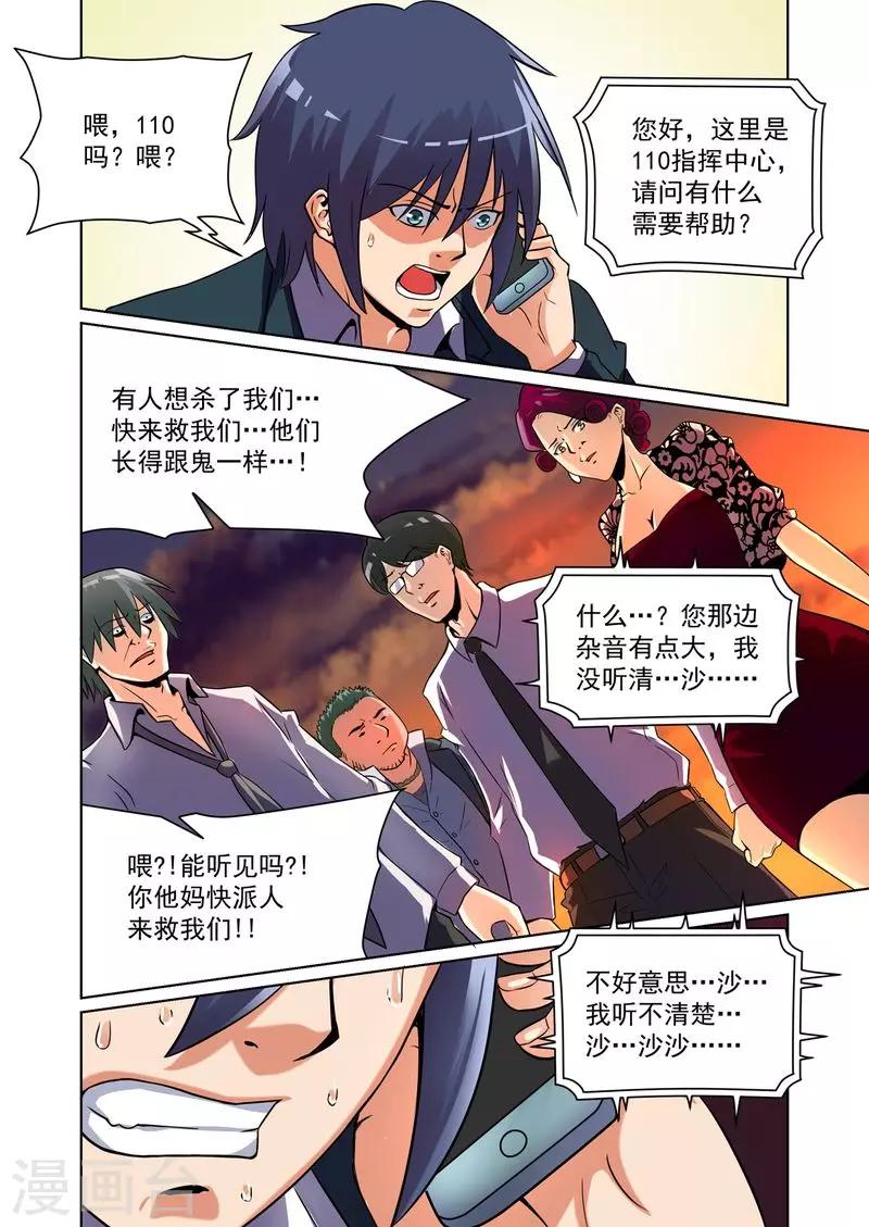 《恶魔列车》漫画最新章节第21话免费下拉式在线观看章节第【2】张图片