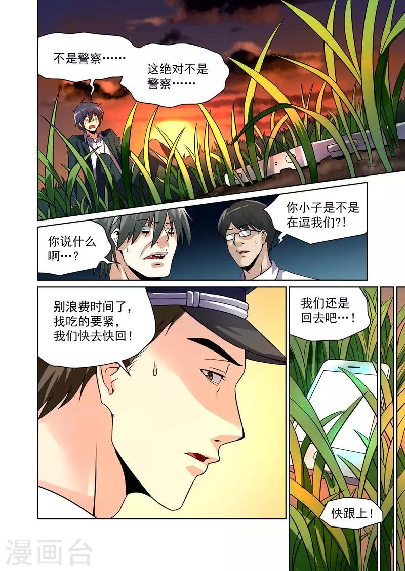 《恶魔列车》漫画最新章节第21话免费下拉式在线观看章节第【4】张图片