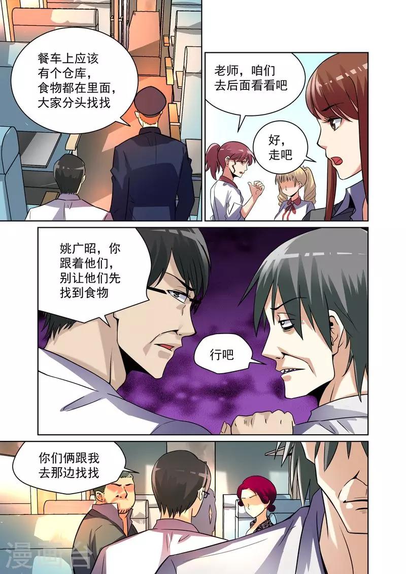 《恶魔列车》漫画最新章节第21话免费下拉式在线观看章节第【5】张图片