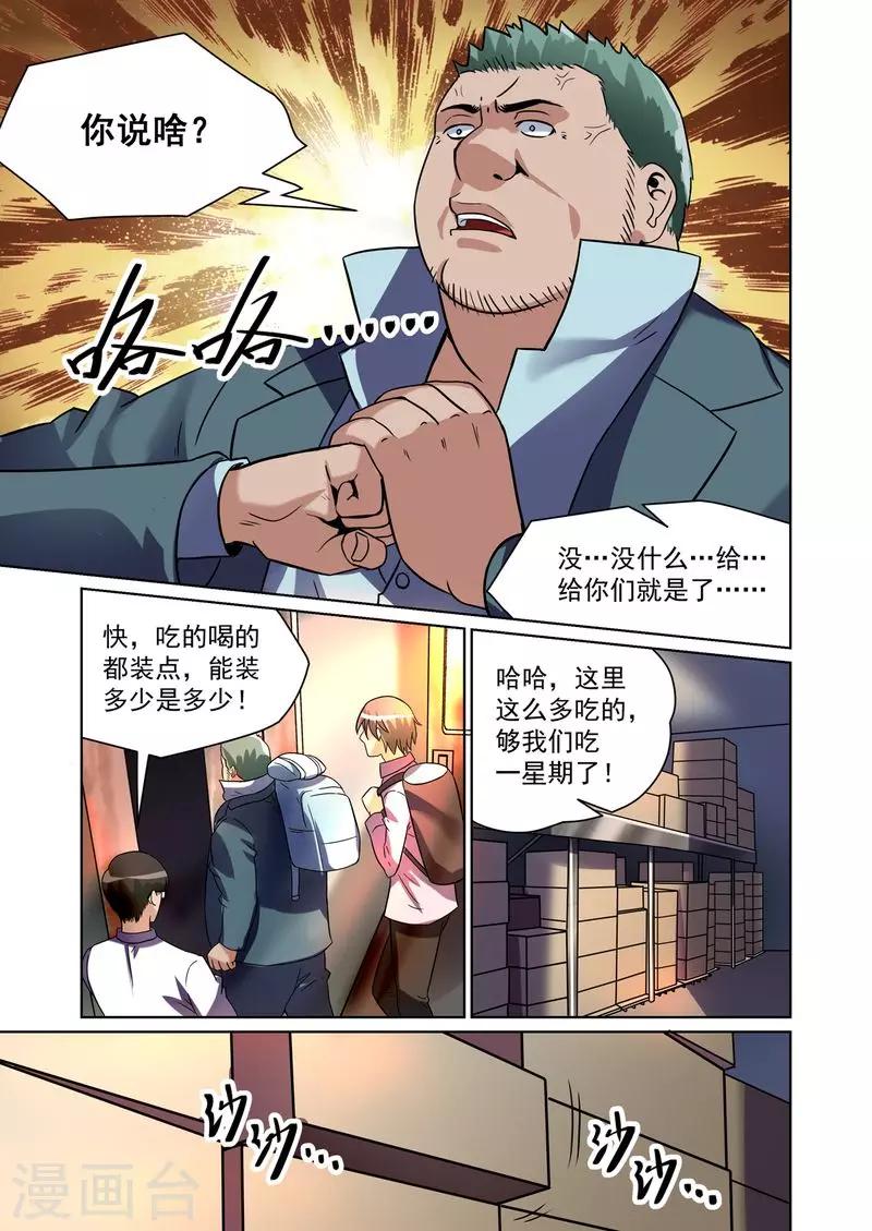 《恶魔列车》漫画最新章节第21话免费下拉式在线观看章节第【7】张图片