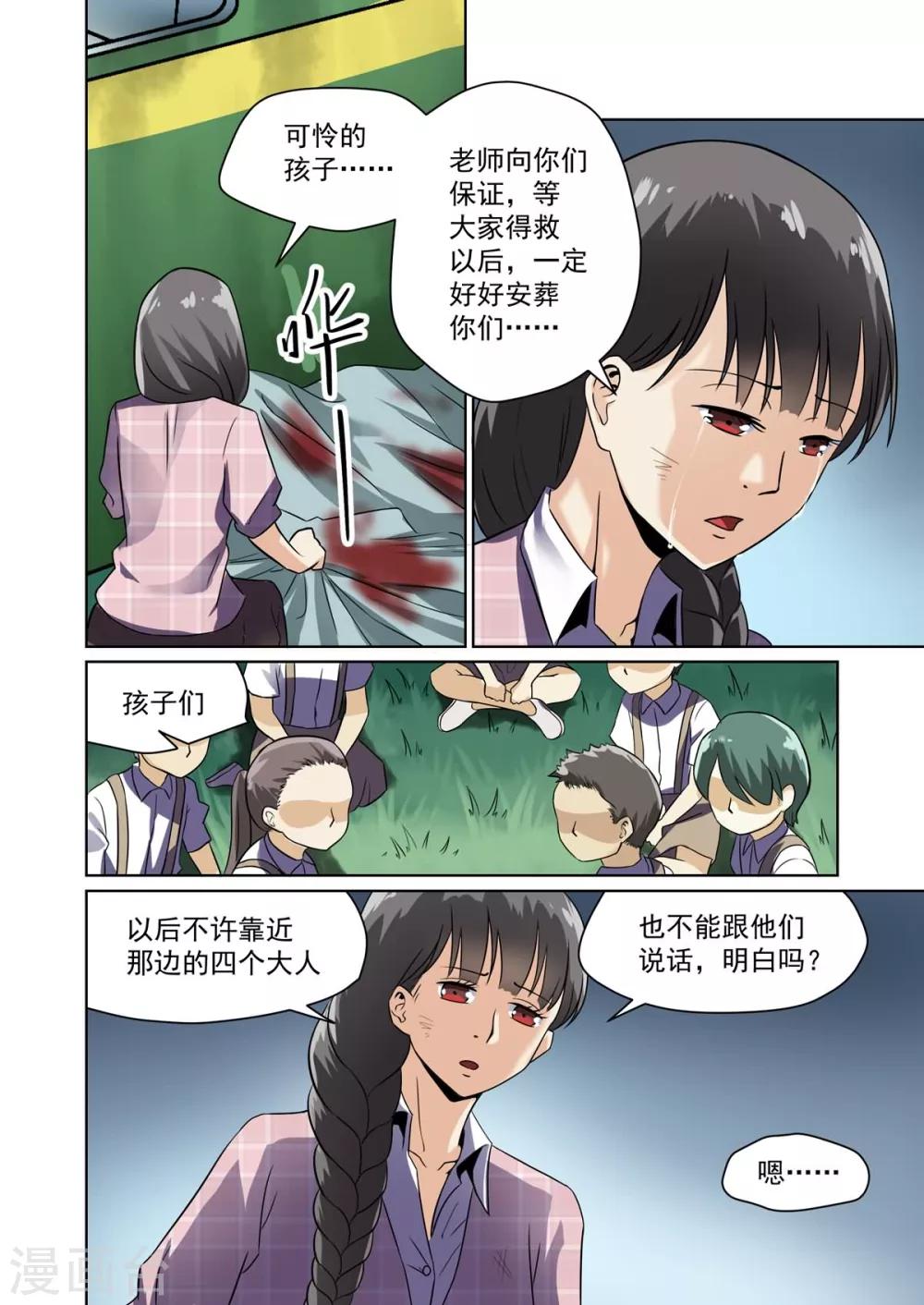 《恶魔列车》漫画最新章节第25话免费下拉式在线观看章节第【6】张图片