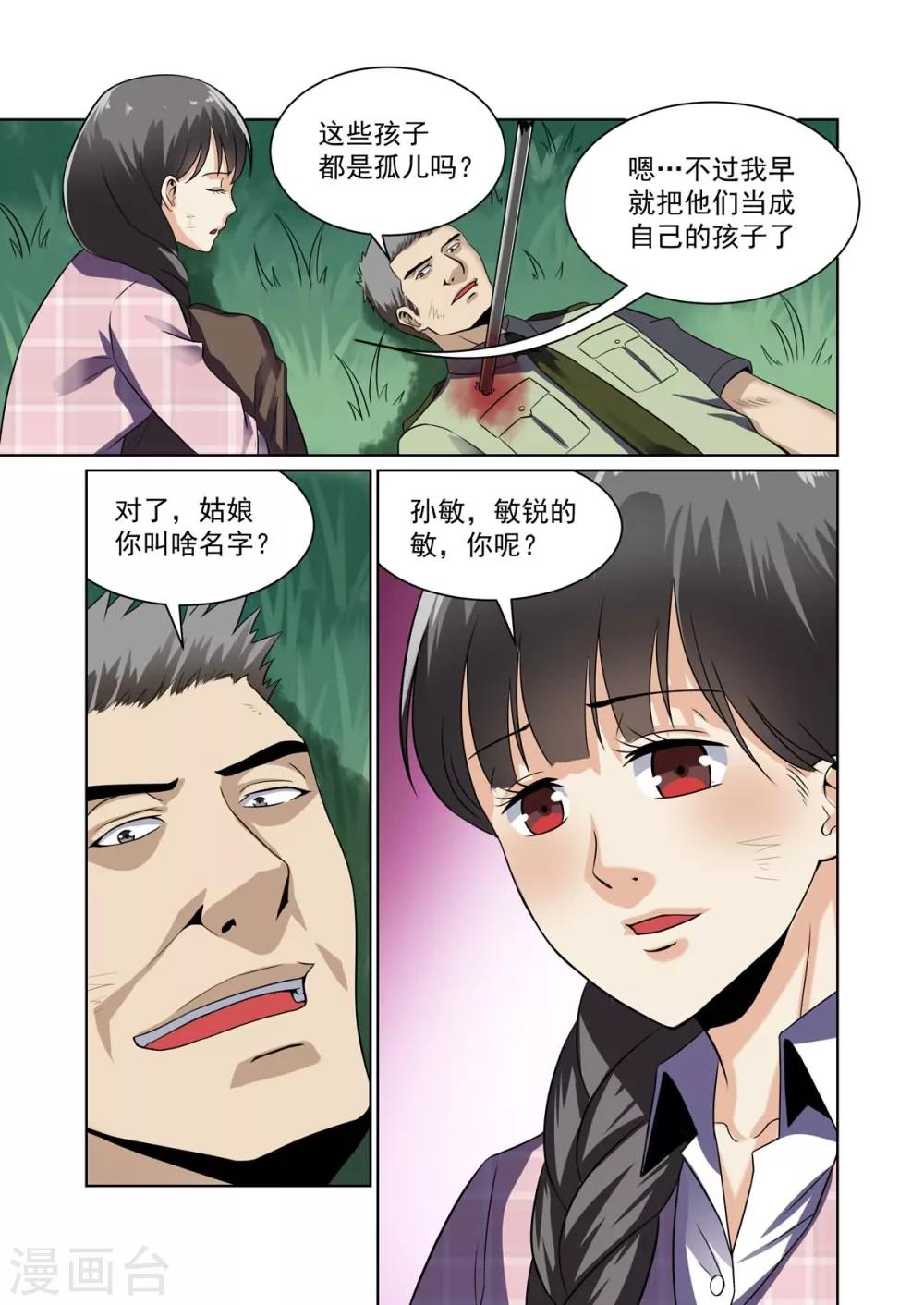 《恶魔列车》漫画最新章节第25话免费下拉式在线观看章节第【7】张图片