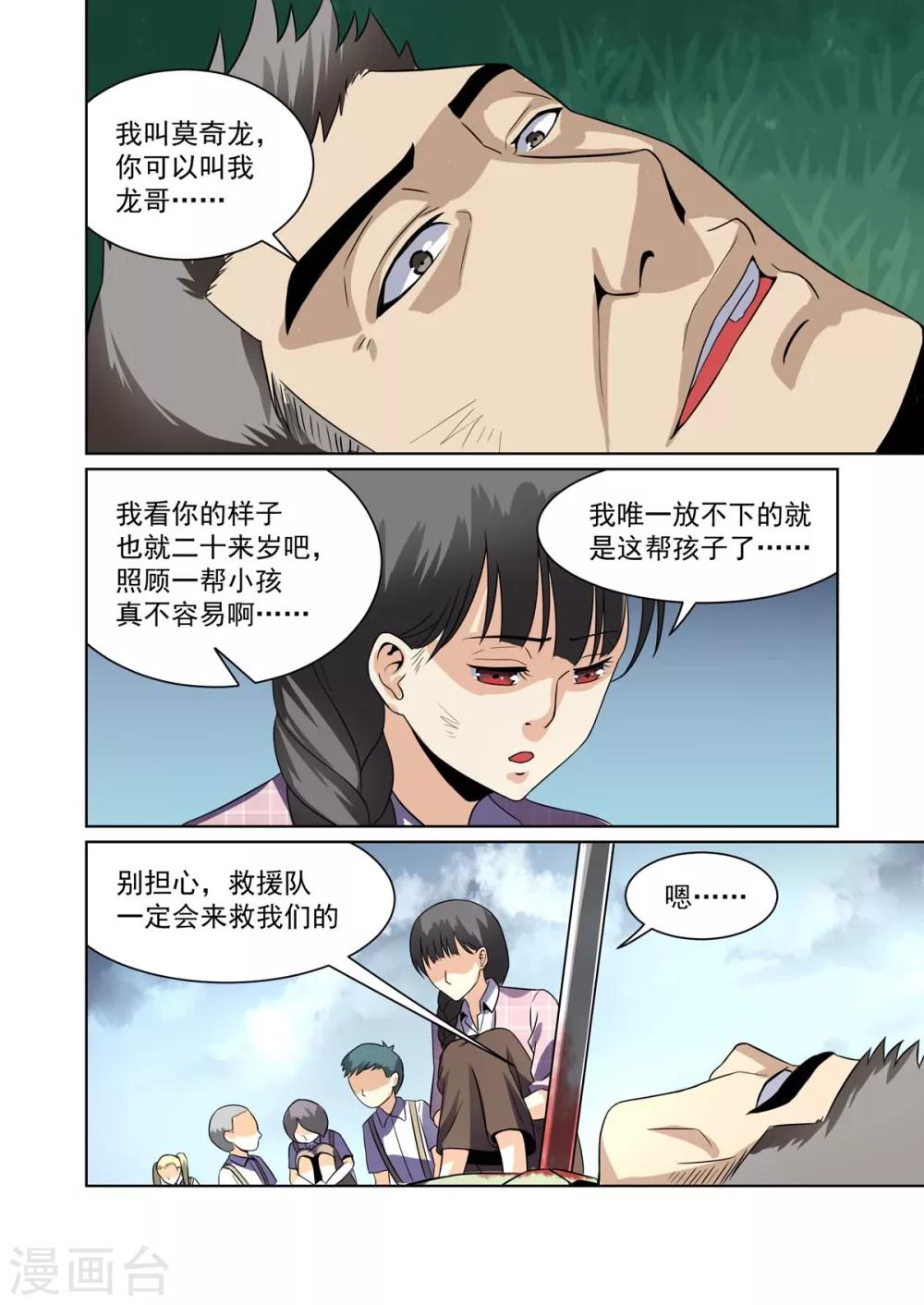 《恶魔列车》漫画最新章节第25话免费下拉式在线观看章节第【8】张图片