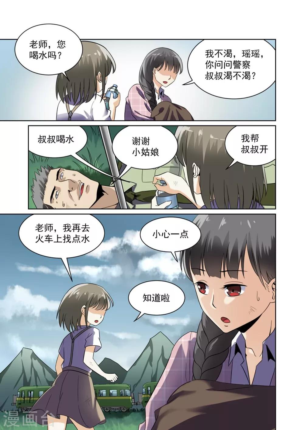 《恶魔列车》漫画最新章节第26话免费下拉式在线观看章节第【1】张图片