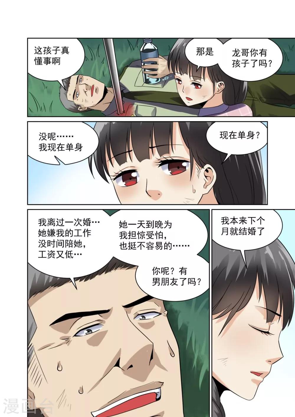 《恶魔列车》漫画最新章节第26话免费下拉式在线观看章节第【2】张图片