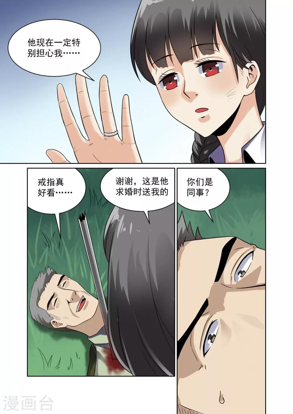 《恶魔列车》漫画最新章节第26话免费下拉式在线观看章节第【3】张图片