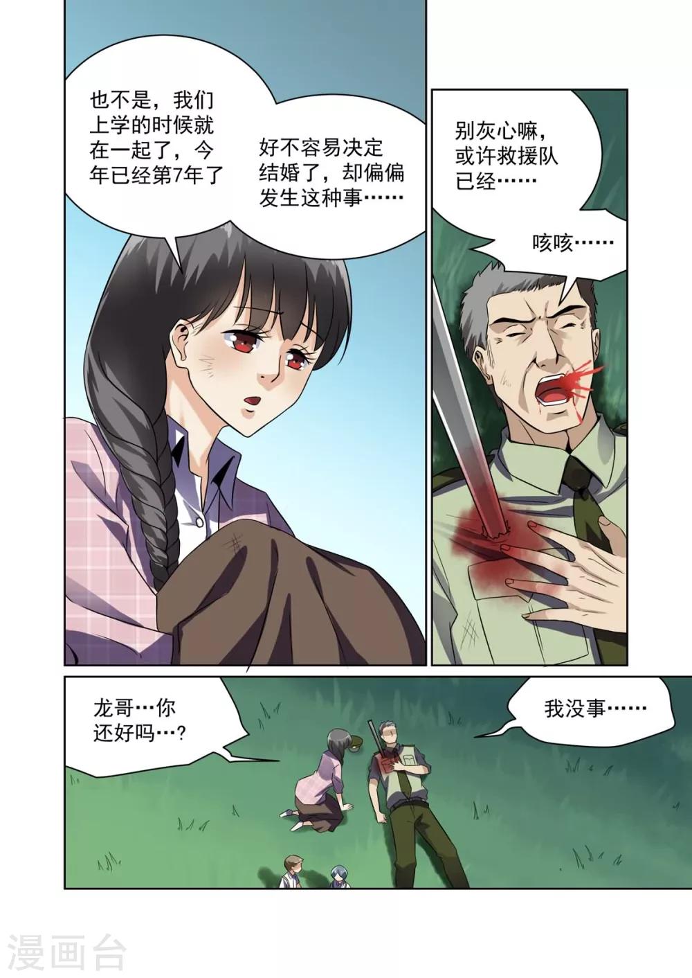 《恶魔列车》漫画最新章节第26话免费下拉式在线观看章节第【4】张图片