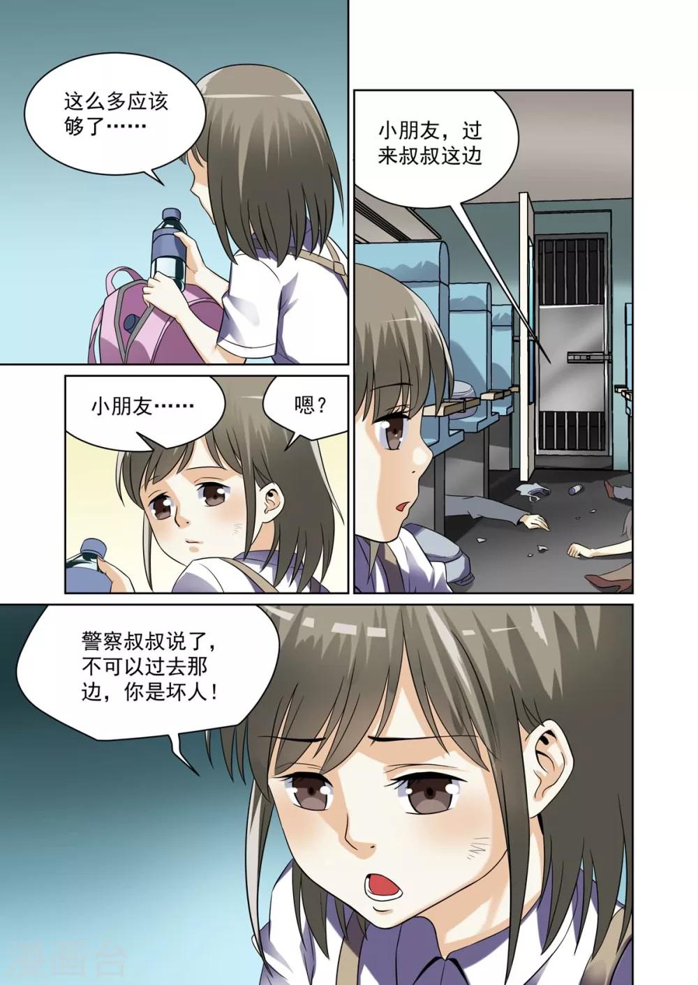 《恶魔列车》漫画最新章节第26话免费下拉式在线观看章节第【5】张图片