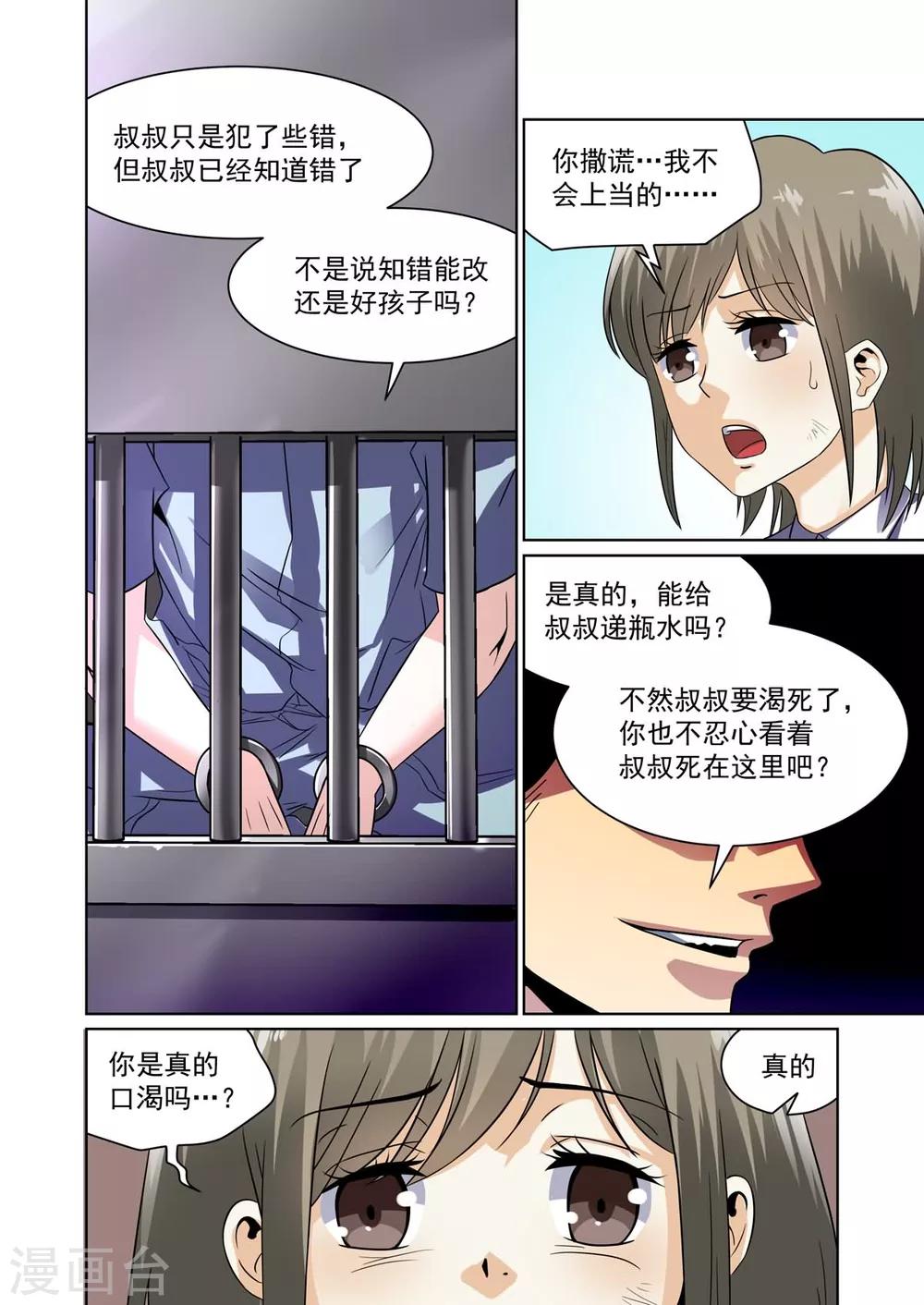 《恶魔列车》漫画最新章节第26话免费下拉式在线观看章节第【6】张图片