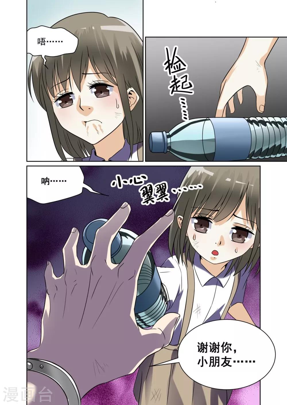 《恶魔列车》漫画最新章节第26话免费下拉式在线观看章节第【8】张图片