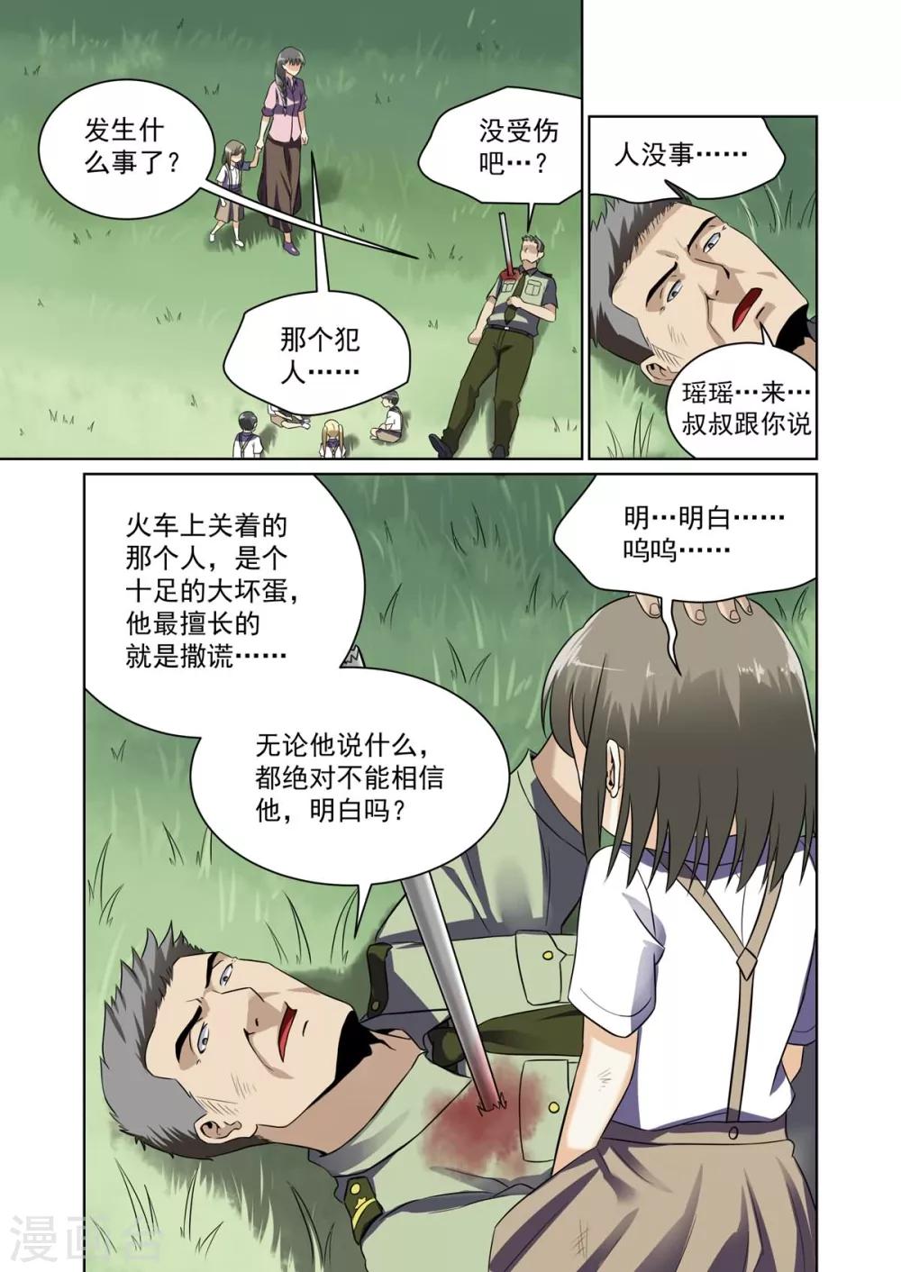 《恶魔列车》漫画最新章节第27话免费下拉式在线观看章节第【3】张图片