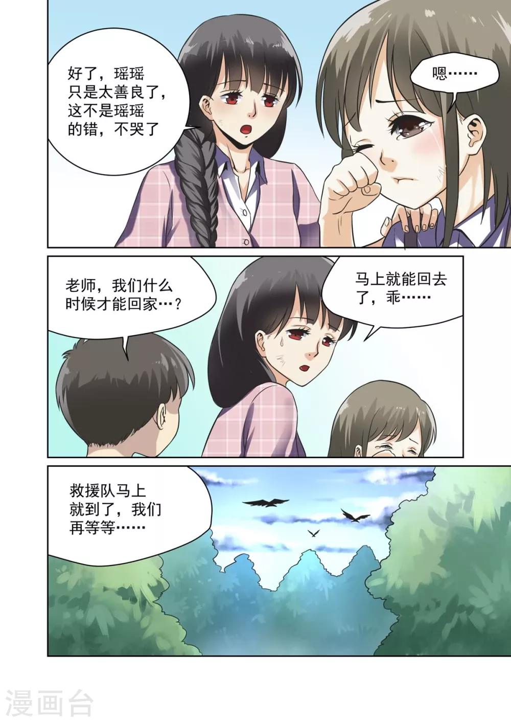 《恶魔列车》漫画最新章节第27话免费下拉式在线观看章节第【4】张图片