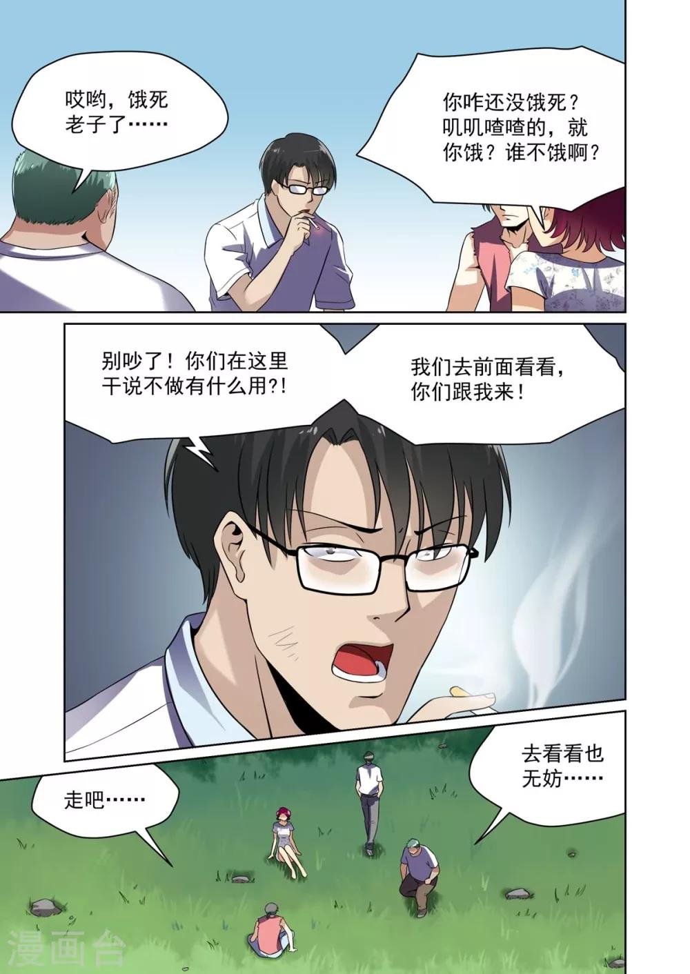 《恶魔列车》漫画最新章节第27话免费下拉式在线观看章节第【5】张图片