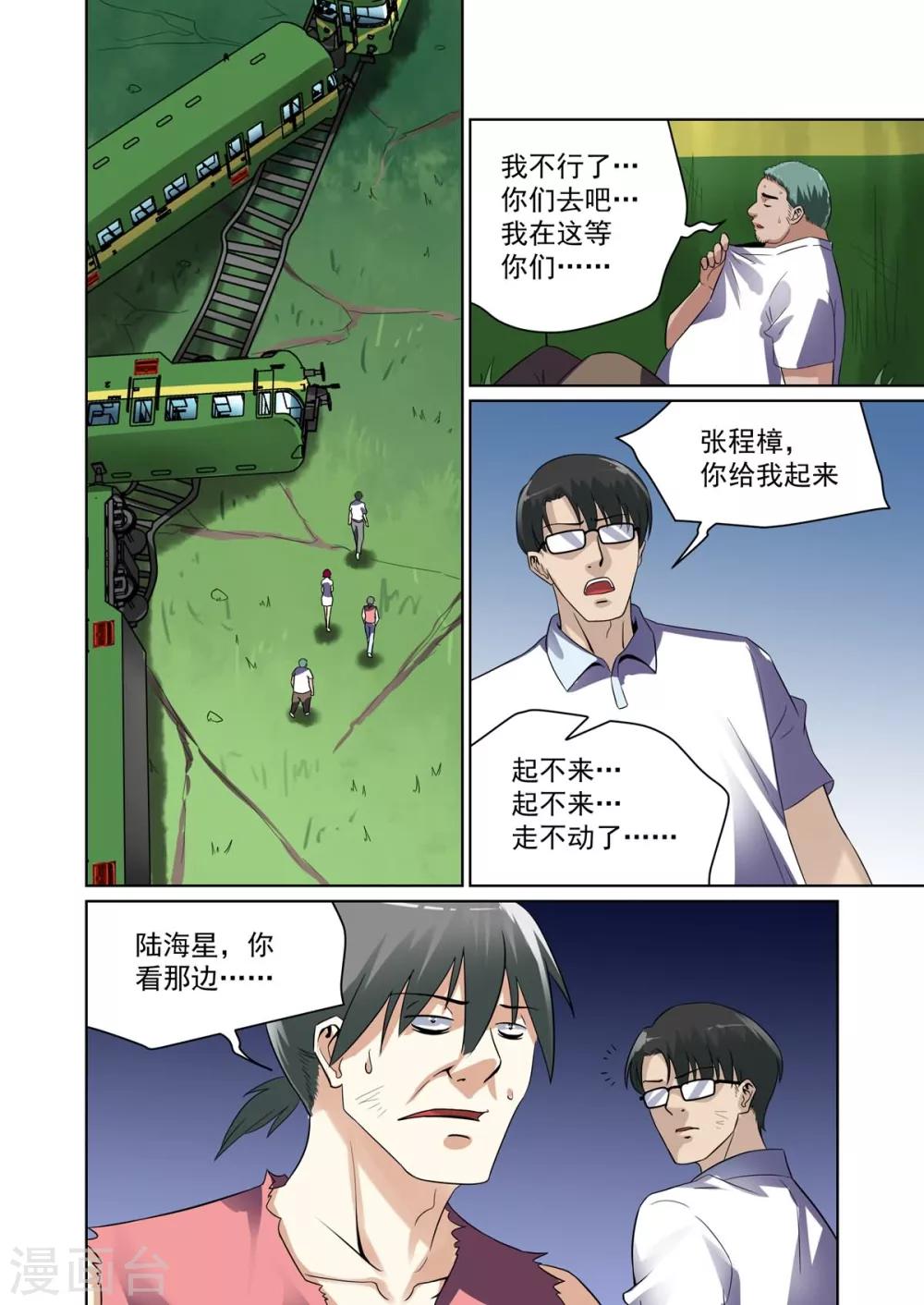 《恶魔列车》漫画最新章节第27话免费下拉式在线观看章节第【6】张图片