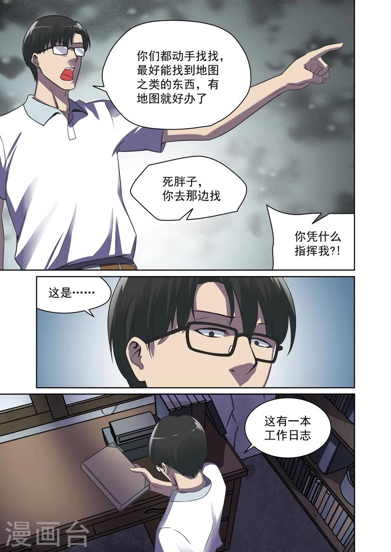 《恶魔列车》漫画最新章节第29话免费下拉式在线观看章节第【1】张图片