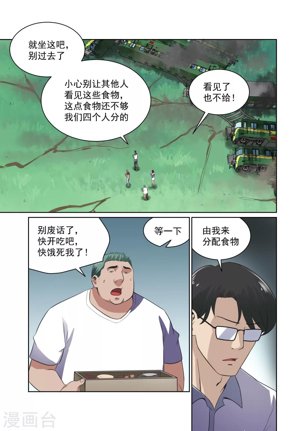 《恶魔列车》漫画最新章节第30话免费下拉式在线观看章节第【1】张图片