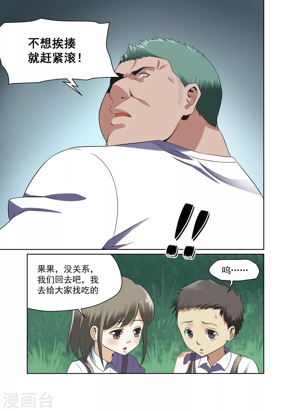 《恶魔列车》漫画最新章节第30话免费下拉式在线观看章节第【5】张图片