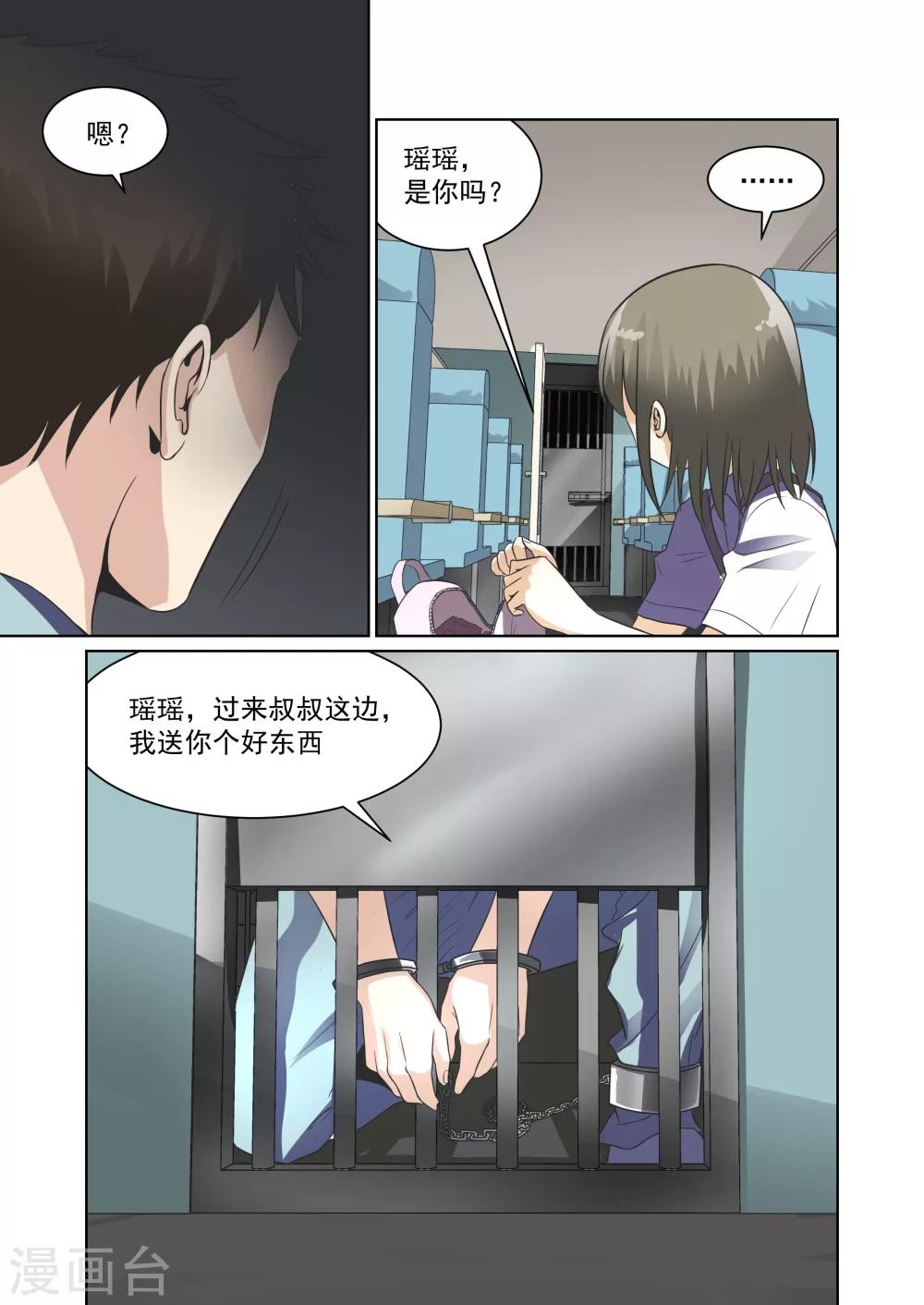 《恶魔列车》漫画最新章节第30话免费下拉式在线观看章节第【7】张图片