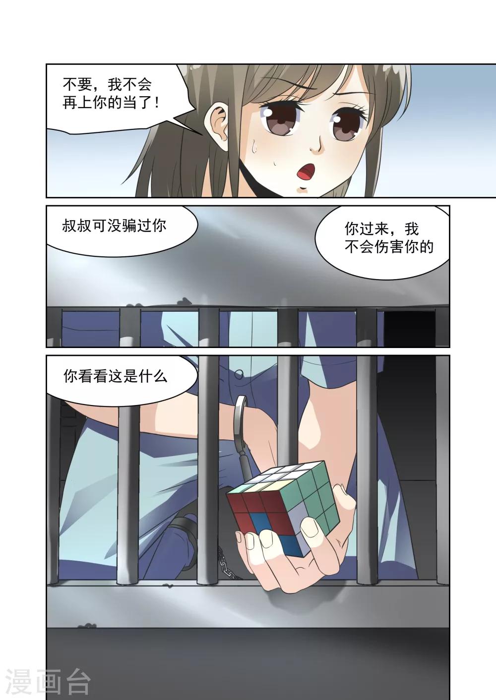 《恶魔列车》漫画最新章节第30话免费下拉式在线观看章节第【8】张图片