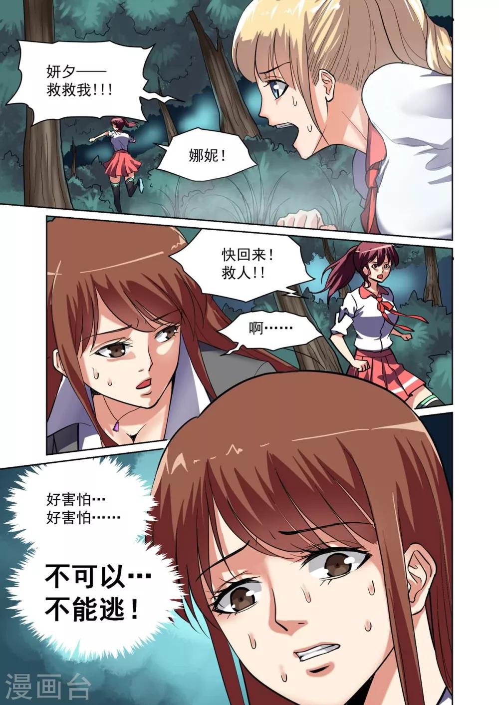 《恶魔列车》漫画最新章节第4话免费下拉式在线观看章节第【7】张图片