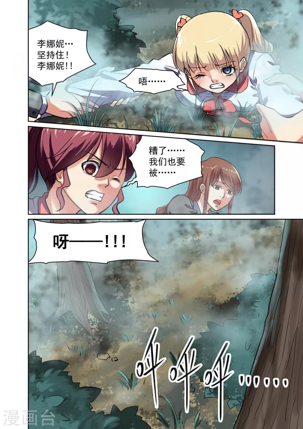 《恶魔列车》漫画最新章节第4话免费下拉式在线观看章节第【8】张图片