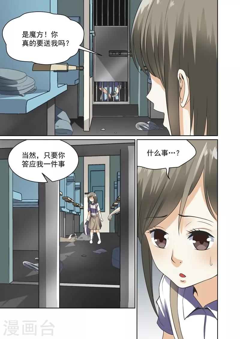 《恶魔列车》漫画最新章节第31话免费下拉式在线观看章节第【2】张图片