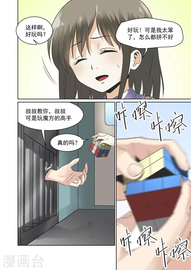 《恶魔列车》漫画最新章节第31话免费下拉式在线观看章节第【5】张图片